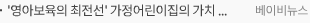 '영아보육의 최전선' 가정어린이집의 가치와 정책적 기반 마련의 필요성