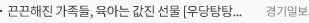 끈끈해진 가족들, 육아는 값진 선물 [우당탕탕 할아버지 육아일기④]