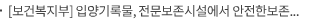 [보건복지부] 입양기록물, 전문보존시설에서 안전한보존의 길 열려