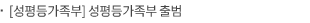 [성평등가족부] 성평등가족부 출범