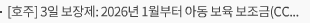[호주] 3일 보장제: 2026년 1월부터 아동 보육 보조금(CCS) 자격 활동 기준 변경