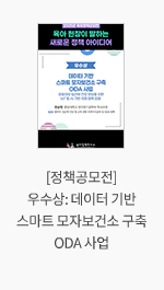 [정책공모전] 우수상: 데이터 기반 스마트 모자보건소 구축 ODA 사업