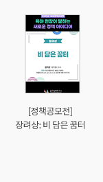 [정책공모전] 장려상: 비 담은 꿈터