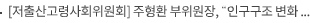 [저출산고령사회위원회] 주형환 부위원장, “인구구조 변화 대응을 위한 한일 정부·민간협력, 전방위 확대해야”