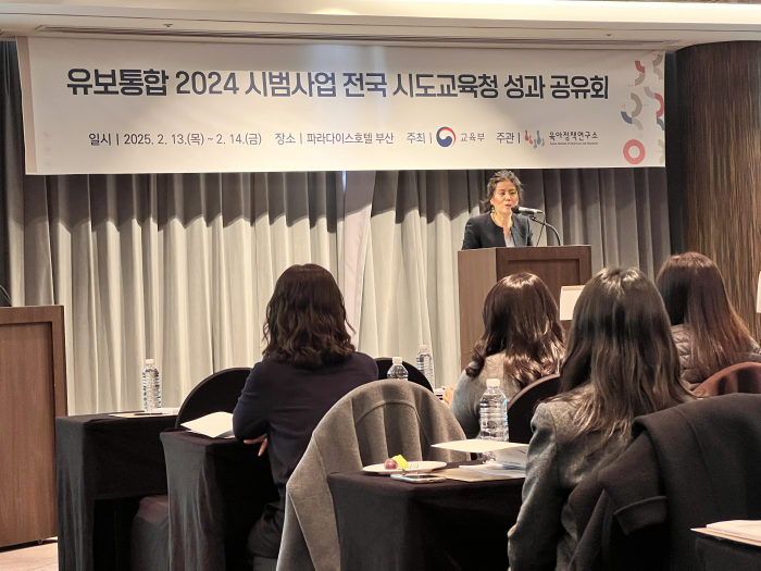 유보통합 2024 시범사업 전국 시도교육청 성과 공유회 개최 관련 이미지 입니다.