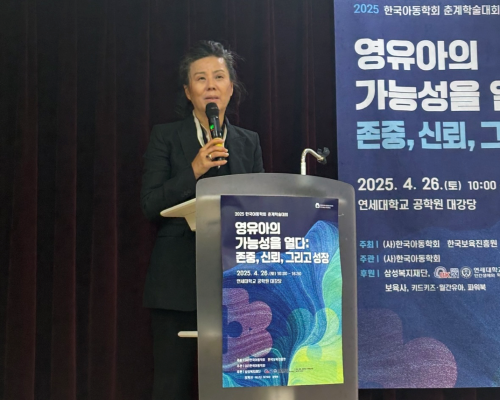 한국아동학회 춘계학술대회 축사 관련 이미지 입니다.