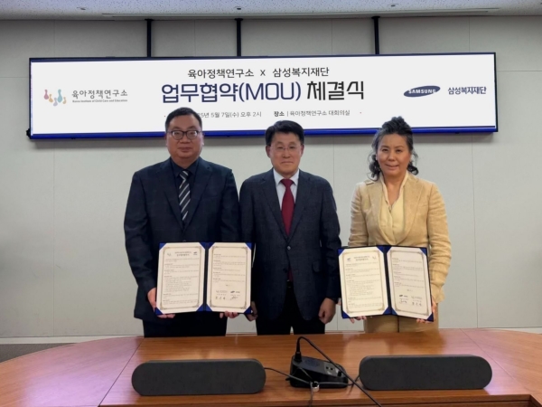 영유아 발달지원 생태계 중심 플랫폼 구축을 위한 육아정책연구소-삼성복지재단 업무협약 체결 관련 이미지 입니다.