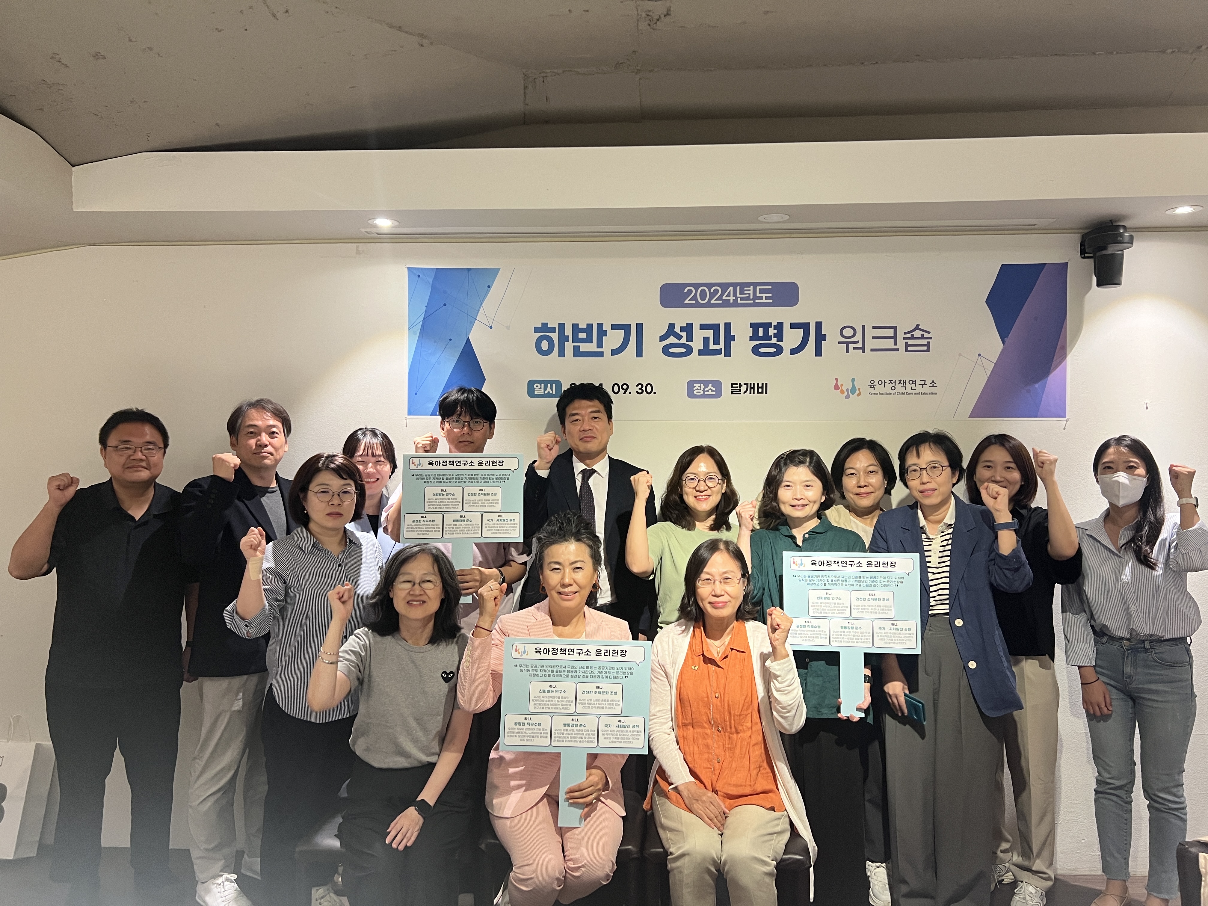 2024년도 하반기 보직자 워크숍 관련 이미지 입니다.