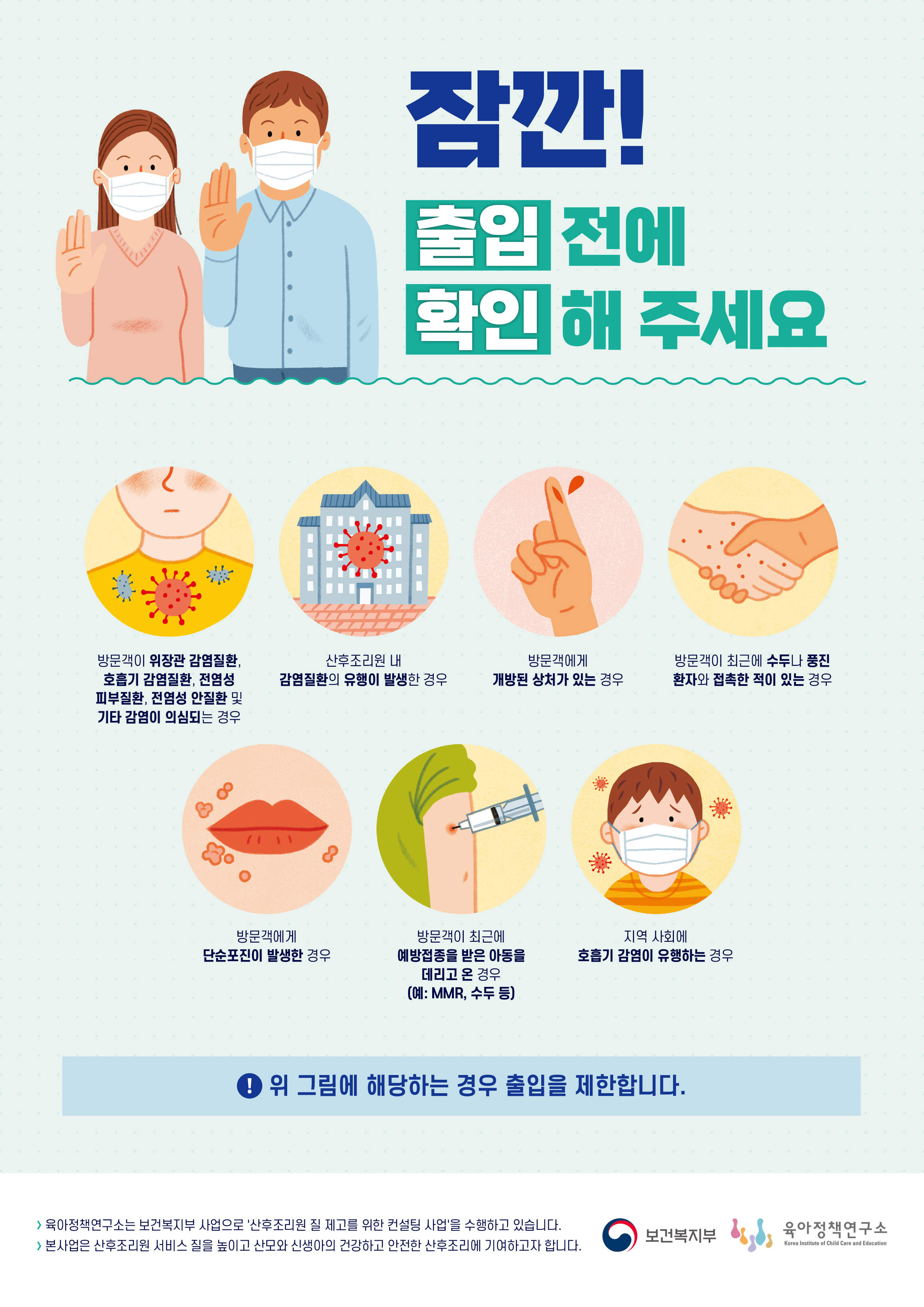 방문객 출입제한 포스터 포스터 입니다.