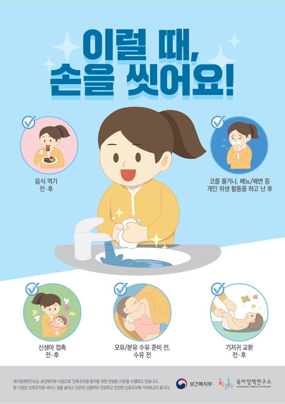산모 손 씻기 포스터 포스터 입니다.
