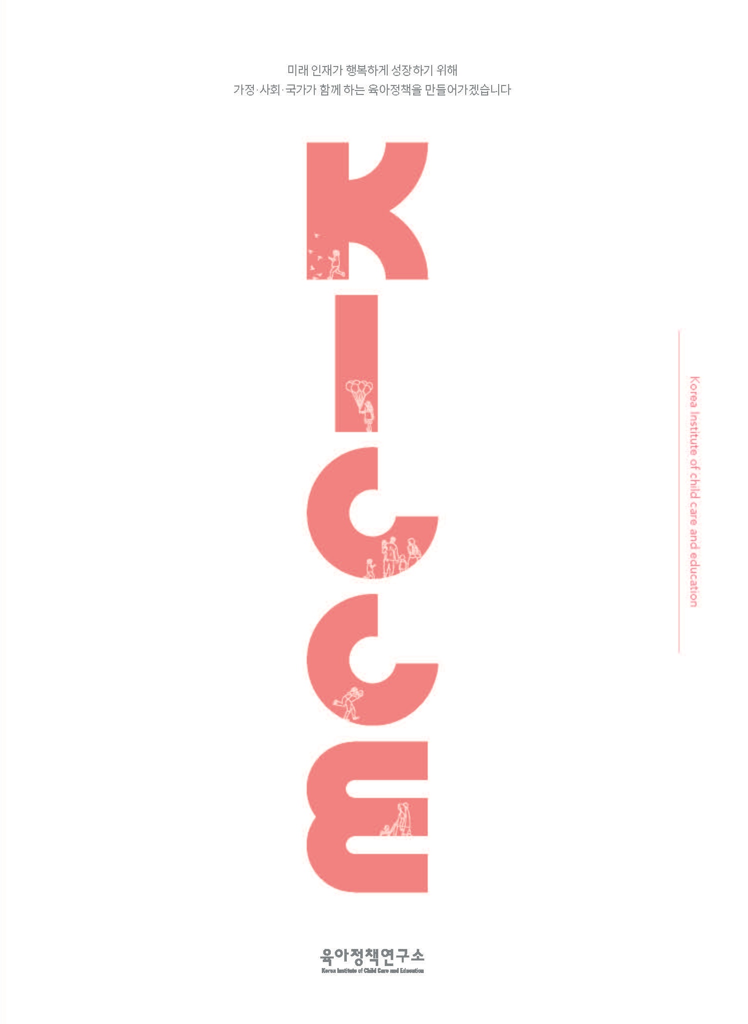 2022 KICCE Brochure(kor) 표지 이미지