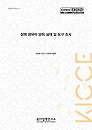 장애 영유아 양육 실태 및 요구 조사 관련 이미지 입니다.