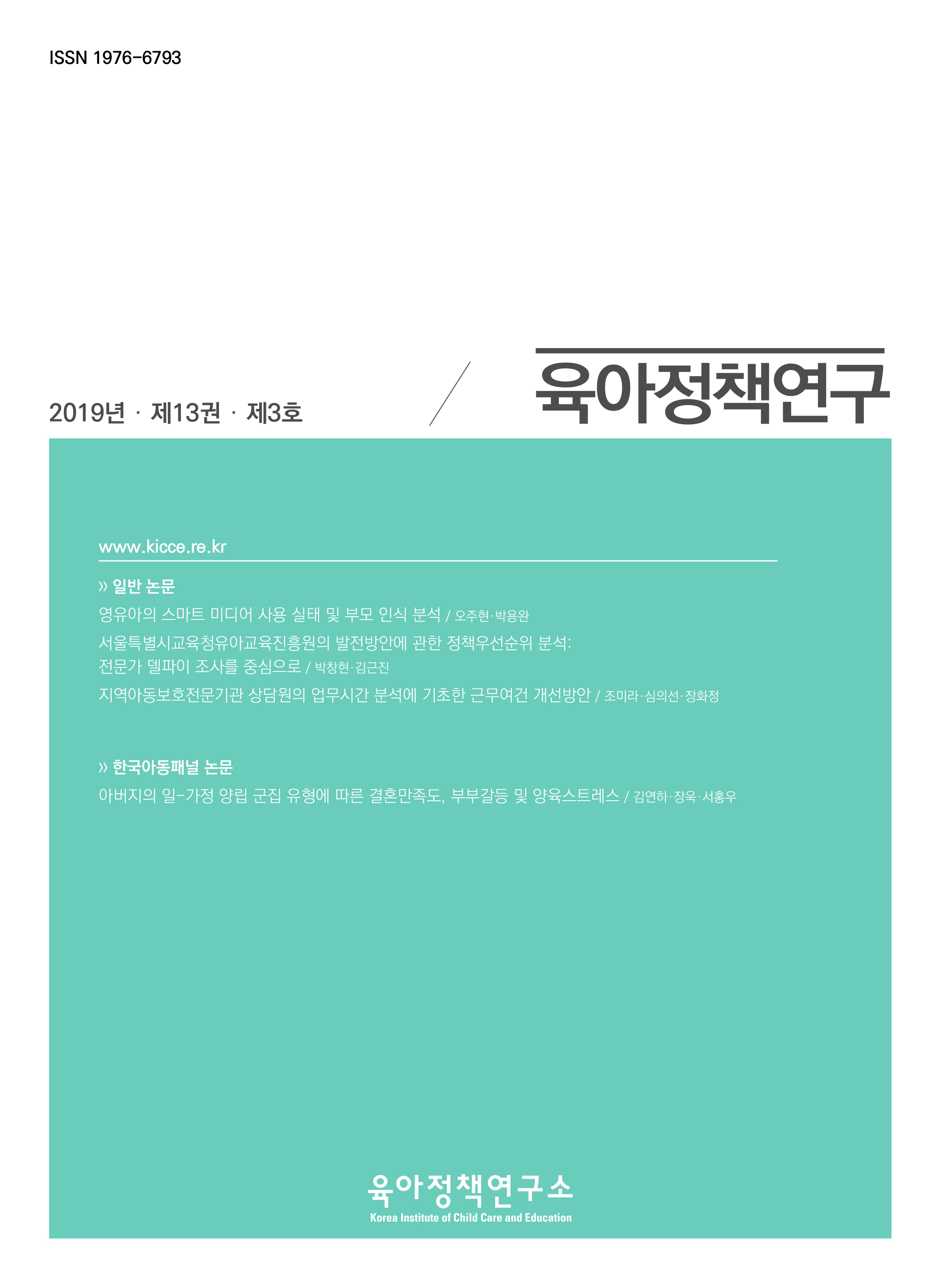 지역아동보호전문기관 상담원의 업무시간 분석에 기초한 근무여건 개선방안 관련 이미지 입니다.