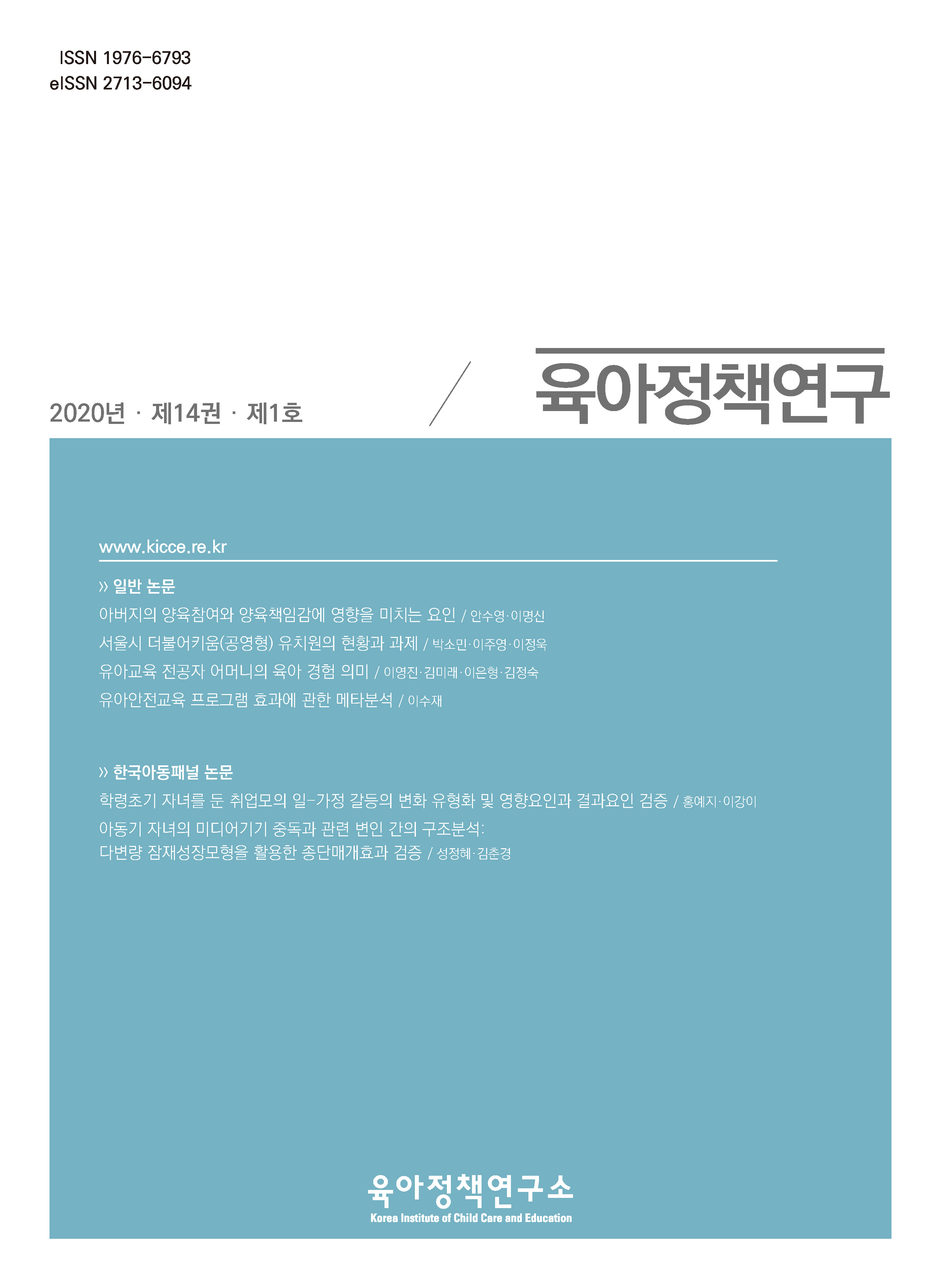 학령초기 자녀를 둔 취업모의 일-가정 갈등의 변화 유형화 및 영향요인과 결과요인 검증 관련 이미지 입니다.