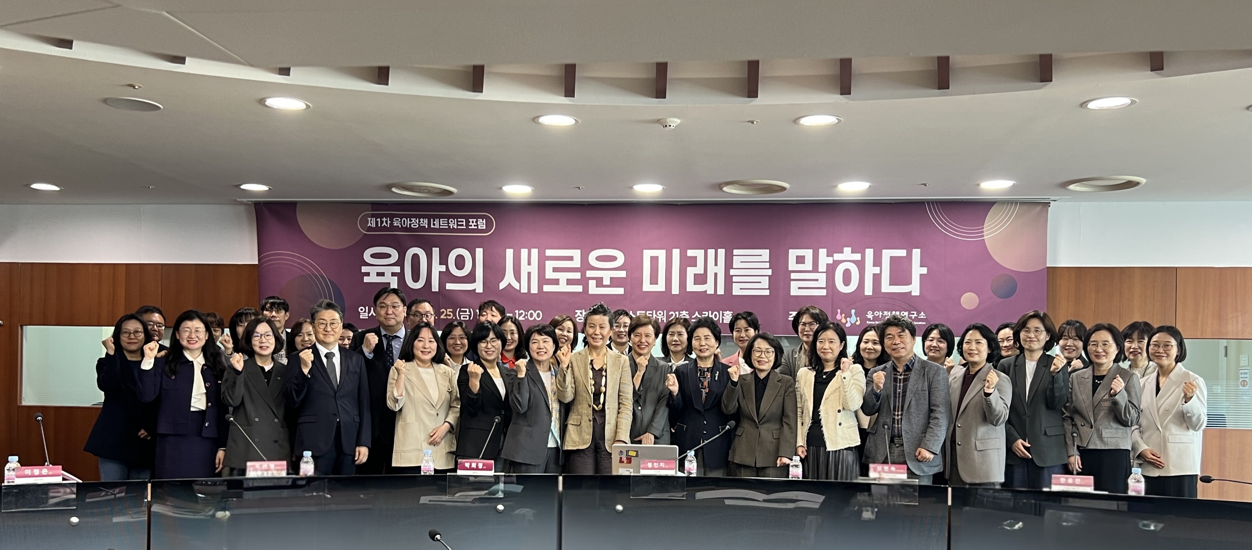 2025년 제1차 KICCE 육아정책 네트워크 포럼 개최 관련 이미지
