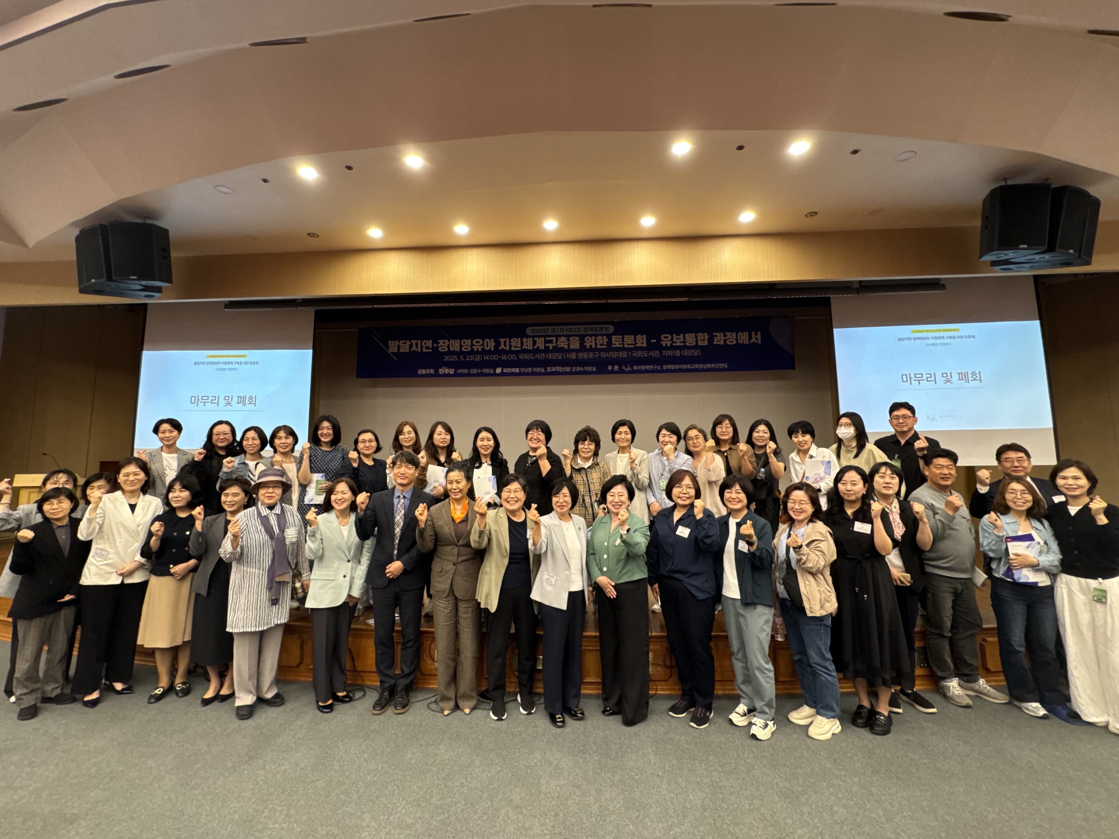 2025년 제1차 KICCE 정책토론회 개최: 발달지연·장애영유아 지원체계구축을 위한 토론회 - 유보통합 과정에서 관련 이미지 입니다.