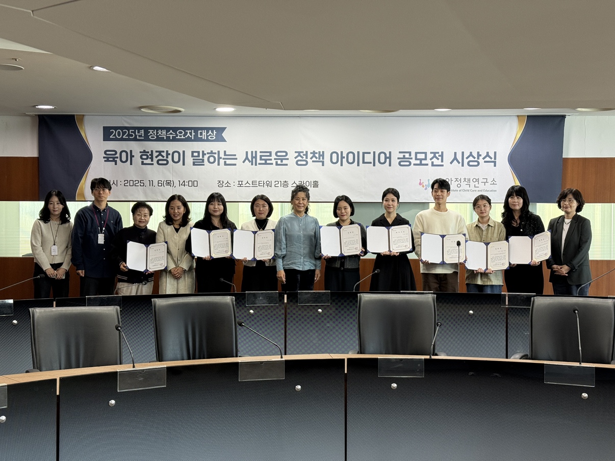 ‘2025년 육아정책 및 사업 제안 공모전 시상식’ 개최 관련 이미지 입니다.