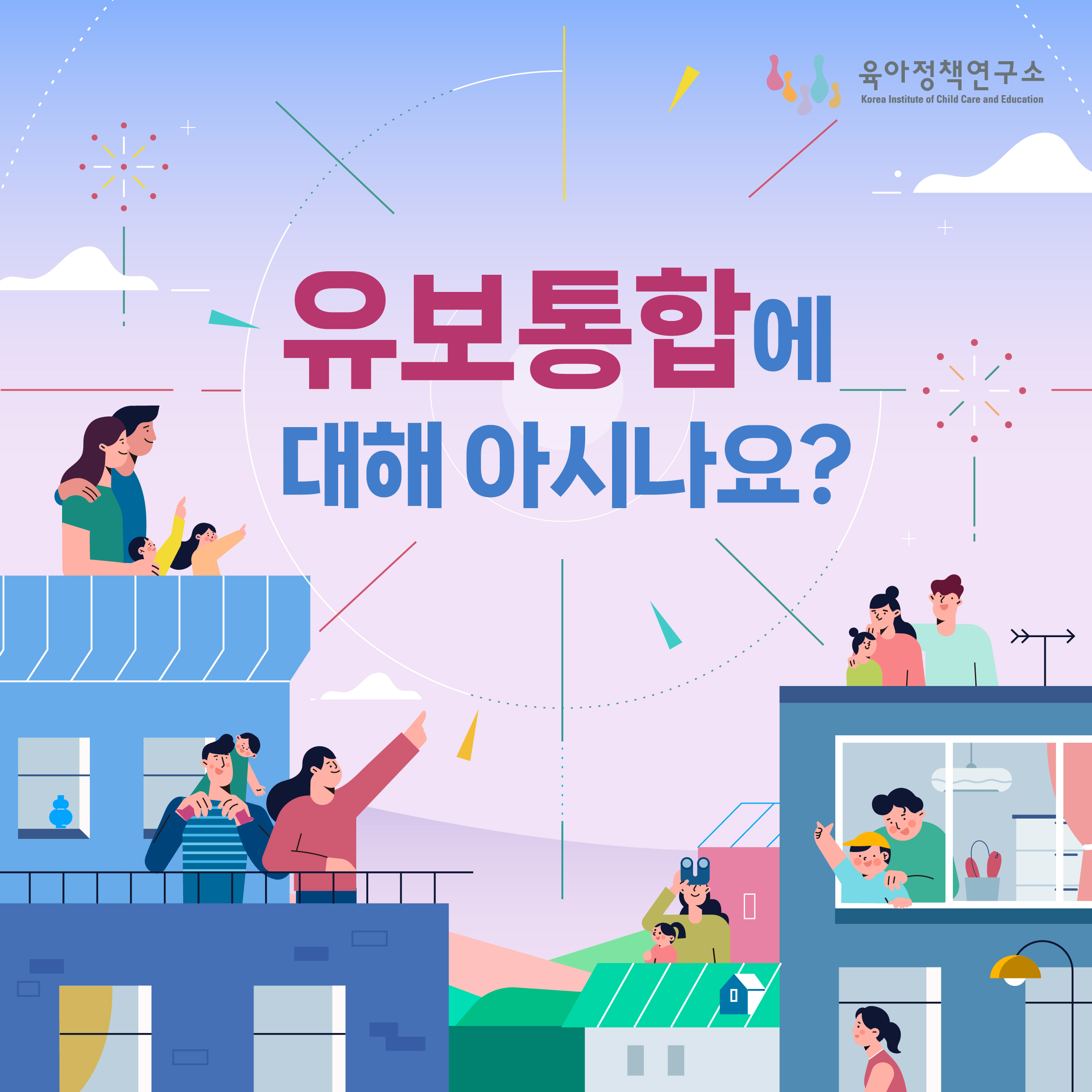 유보통합에 대해 아시나요? 관련이미지