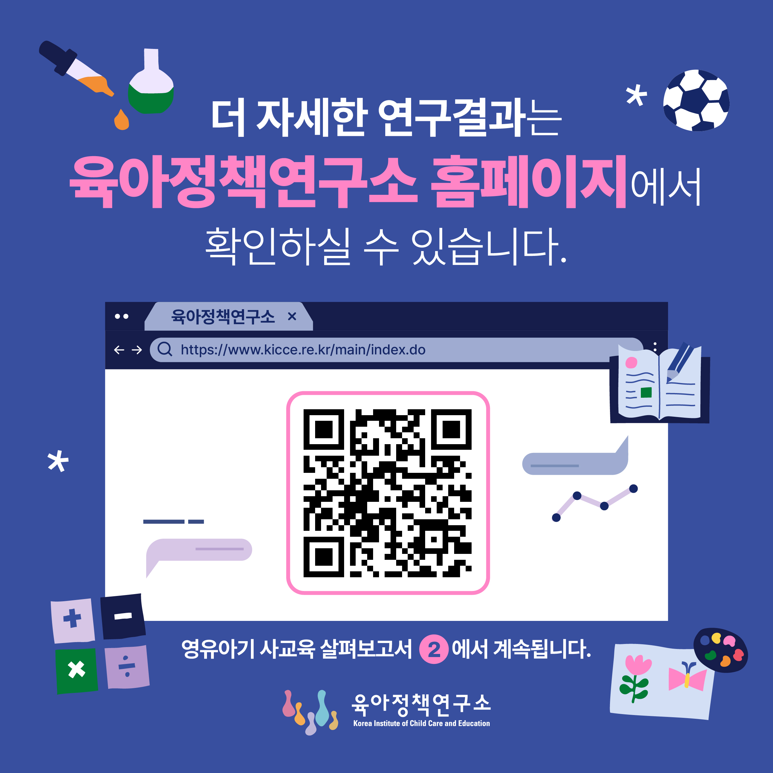 영유아기 사교육 살펴보고서 ① 영유아기 사교육의 현재 모습은?관련 이미지 11