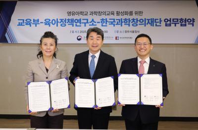 KICCE Signs MOU with Ministry of Education and Korea Foundation for Science and Creativity 관련 이미지