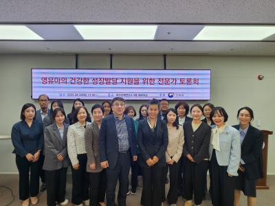 Expert Forum on Supporting the Healthy Growth and Development of Young Children 관련 이미지