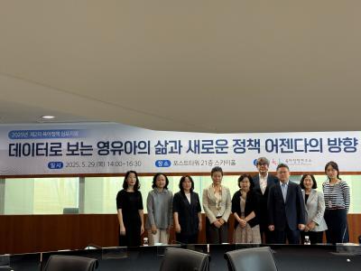 The 2nd KICCE ECEC Policy Symposium in 2025 관련 이미지