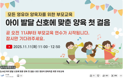 KICCE Parent Education Lecture Held 관련 이미지