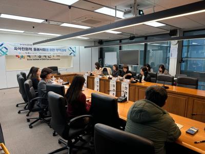KICCE Concludes the 53rd Childcare Policy Symposium 관련 이미지