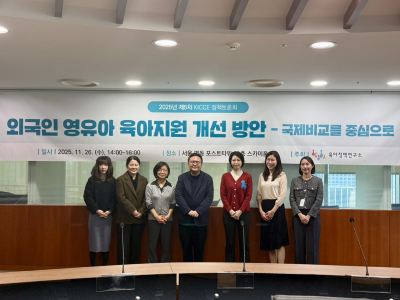 The 5th KICCE Policy Forum in 2025 관련 이미지