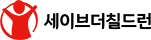 세이브더칠드런 로고