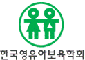 한국영유아보육학회 로고