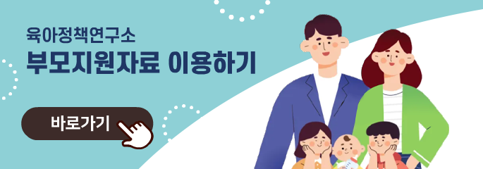 부모지원자료 바로가기 배너